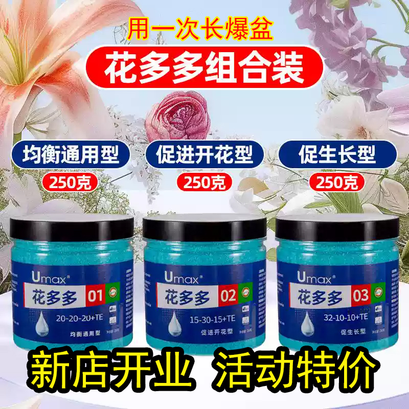 花多多1号2号通用型进口肥料水溶