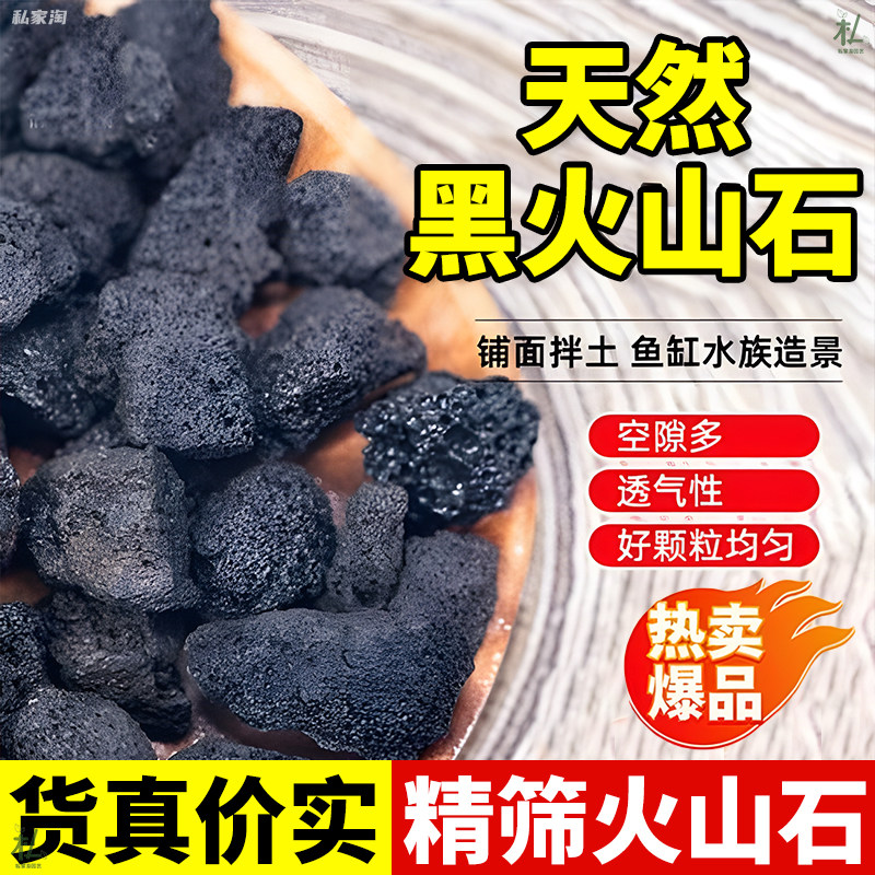微酸矿物岩颗粒土养花专用小石子多肉兰花铺面黑色火山石底砂酸性,宠物/宠物食品及用品,过滤材料,淘宝优惠券,粉丝福利购,淘宝优惠卷