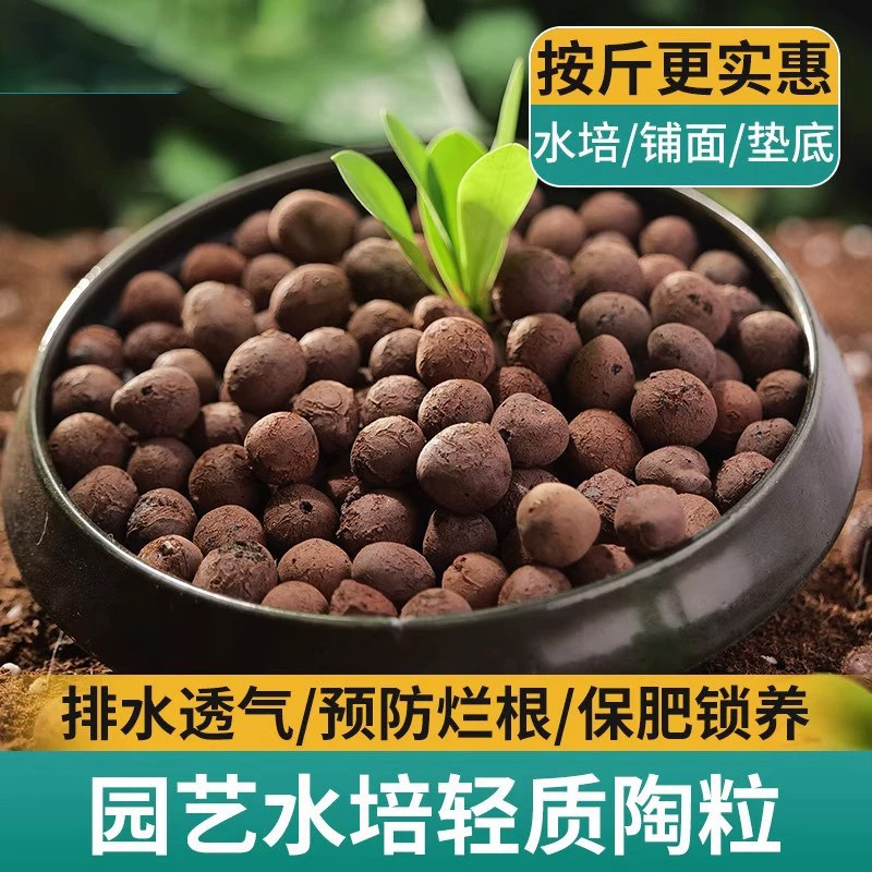 陶粒颗粒养花垫底铺面多肉水培