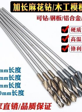 加长麻花钻小柄麻花钻高强度模板钻耐用木工钻头600长