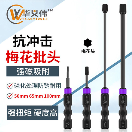 批头套装梅花六角批头超硬抗冲击