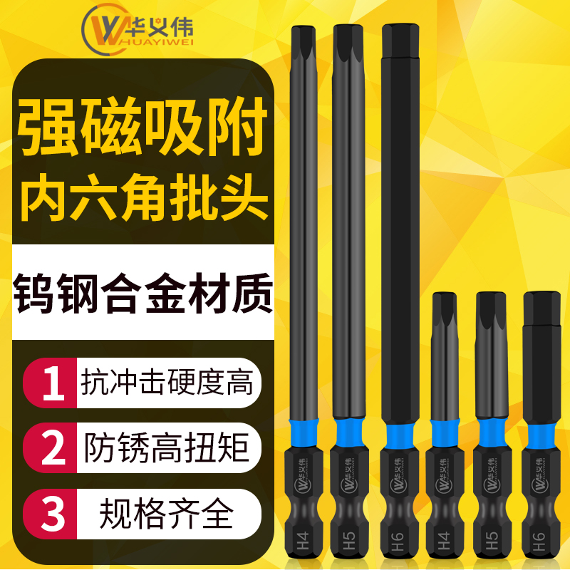 六角扳手强磁电动螺丝刀