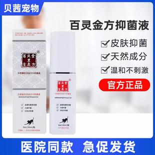 百灵金方伤口喷剂复方麝香珍珠抑菌液预防宠物犬猫外伤口皮肤感染