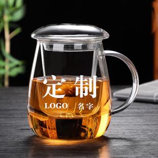 耐热玻璃茶杯带把过滤花茶水杯家用男女泡茶大容量定制logo刻名字