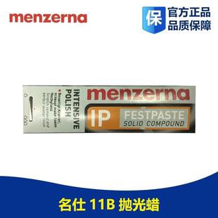 menzerna抛光腊11B不锈钢研磨膏漆面抛光膏 德国进口名仕抛光蜡