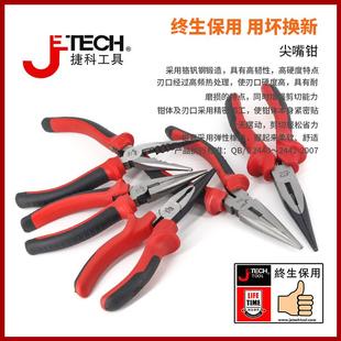 捷科工具多功能尖嘴钳针嘴钳尖口钳子夹持固定家用电工维修省力钳