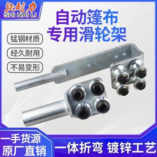 渣土车自动篷布滑轮支架自卸车货车自动篷布配件棚杆支架滑轮组