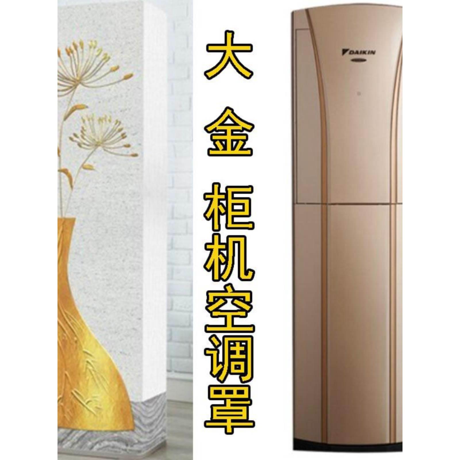 大金空调2匹3匹防尘罩客厅立式柜机保护套FVXG150WC欧式简约172SC