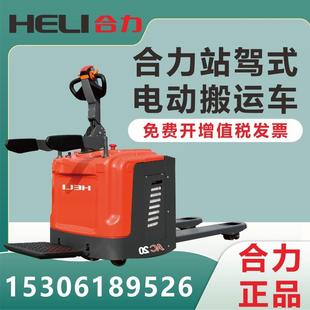 合力站駕式 卸車電瓶車 搬運車3噸鋰電托盤車2噸電動叉車地牛液壓裝