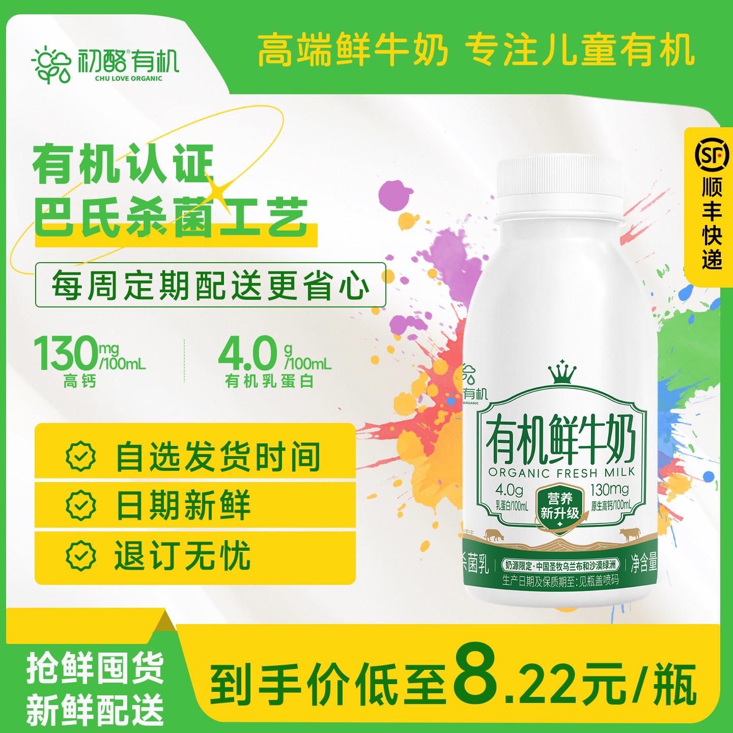 【长期订奶选周期购】初酪有机鲜牛奶240g瓶装鲜奶 按周配送图片