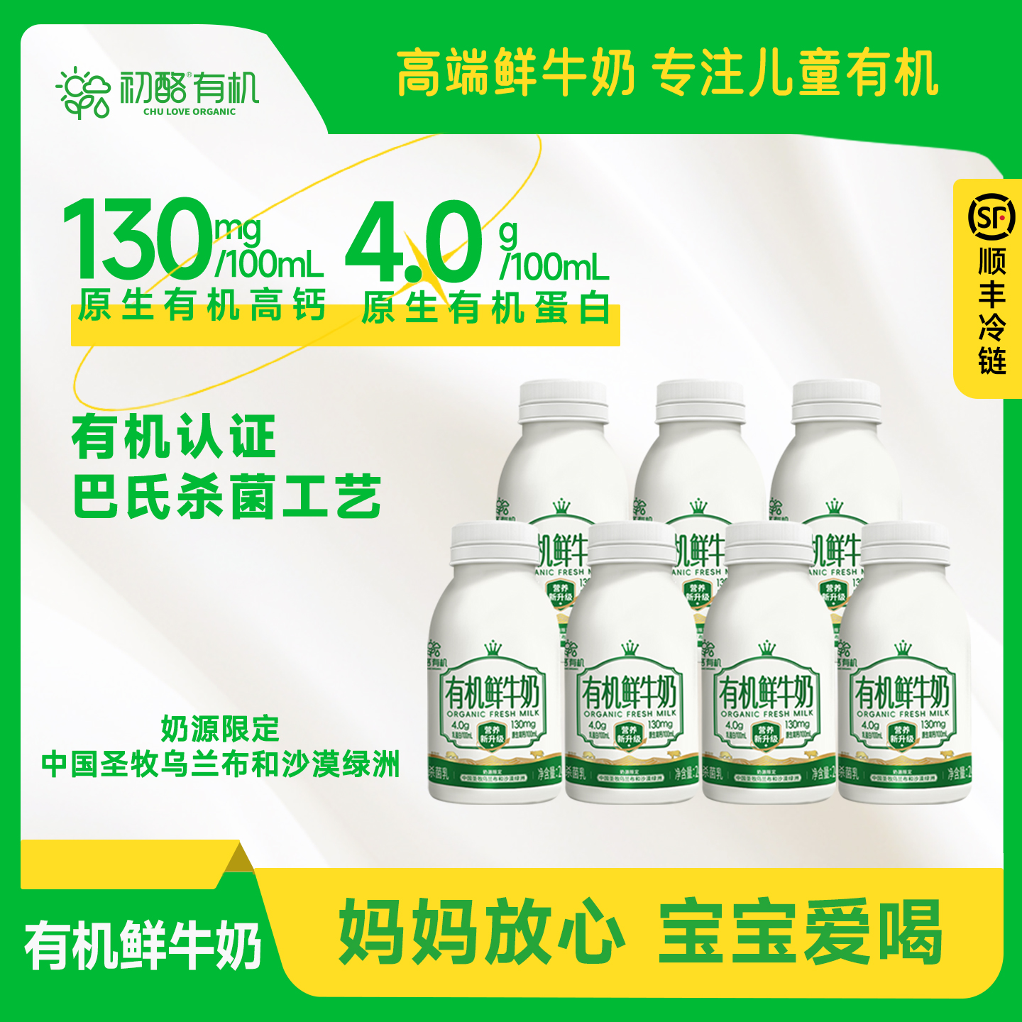 【现产现发】初酪有机高钙鲜牛奶