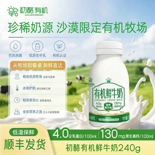 初酪有机鲜牛奶巴氏杀菌低温鲜奶