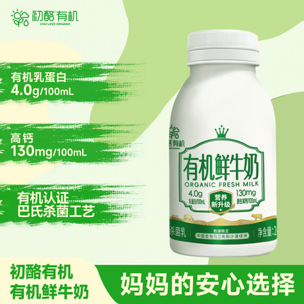 初酪有机鲜牛奶低温鲜奶儿童高钙纯牛奶巴氏杀菌生牛乳240g*7瓶装