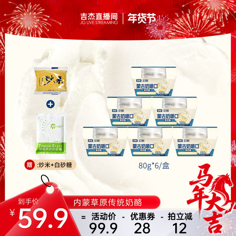 初酪奶嚼口内蒙古特产鲜奶酪拌炒米甜品代餐轻食早餐涂抹零食*6盒,咖啡/麦片/冲饮,原制奶酪,淘宝优惠券,粉丝福利购,淘宝优惠卷