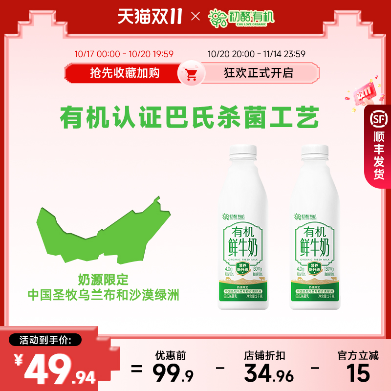 初酪有机鲜牛奶低温鲜奶1kg*2瓶