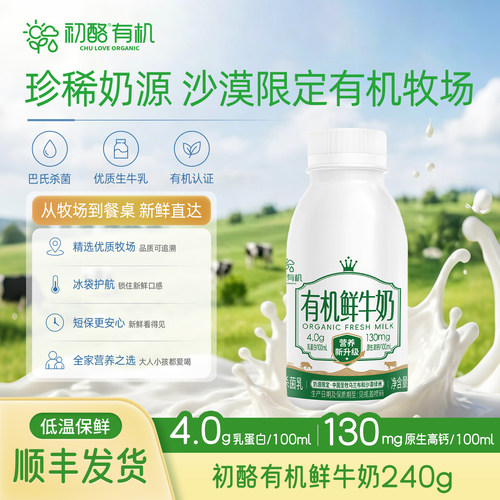 初酪有机鲜牛奶巴氏杀菌低温鲜奶