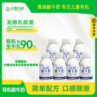 初酪有机酸牛奶低温原味酸奶儿童益生菌牛奶巴氏杀菌牛乳240g 7瓶