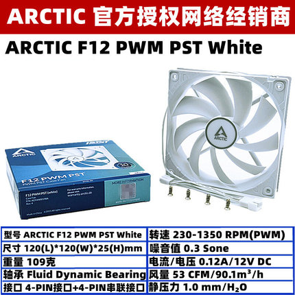 新品AC Arctic F12 PWM 12厘米机箱风扇4针温控12CM电脑CPU散热器