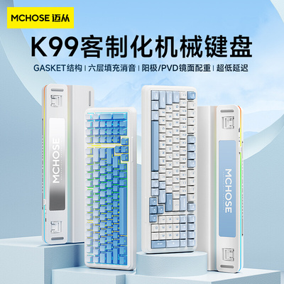 新品MCHOSE 迈从K99客制化机械键盘gasket结构无线蓝牙三模电竞游