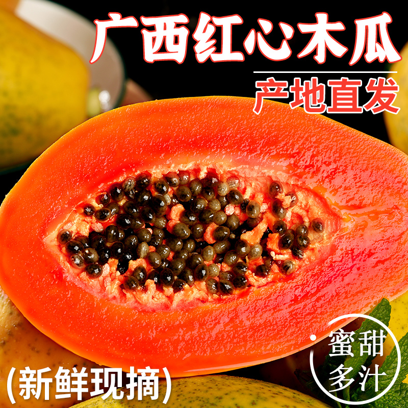 广西牛奶冰糖红心木瓜9斤装新鲜产地直发当季水果多汁树上熟青果