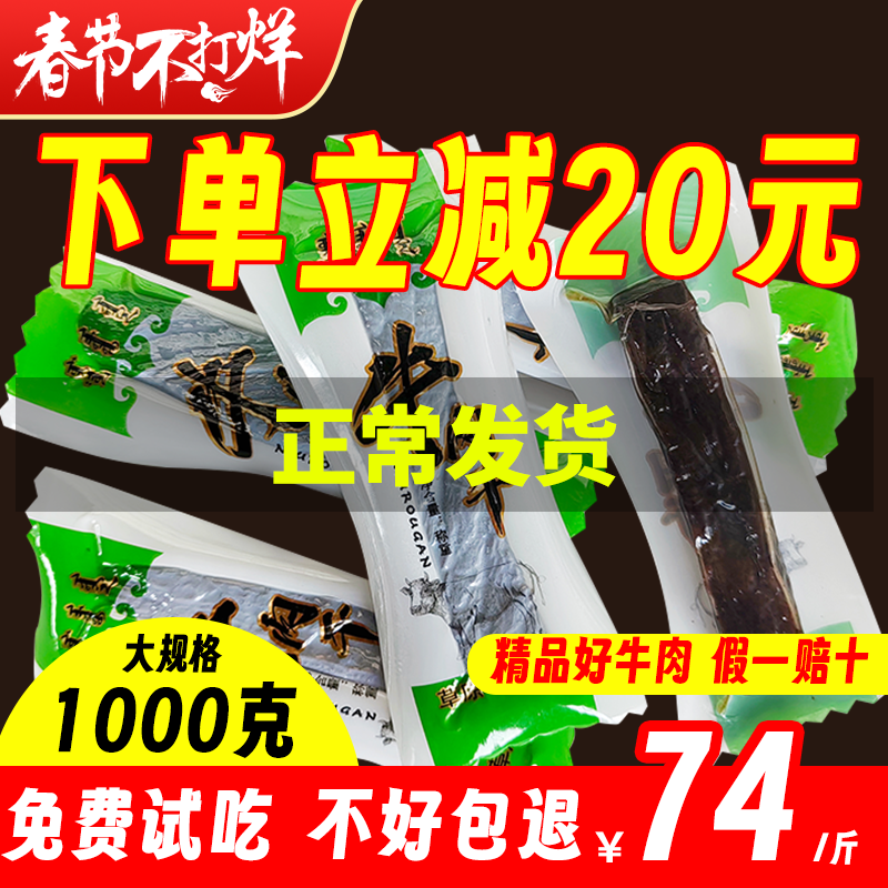晟牧草原风干牛肉干2斤正宗内蒙古手撕牛肉干特产小吃零食熟食
