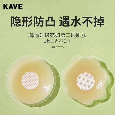 kave乳贴可斐硅胶防凸点