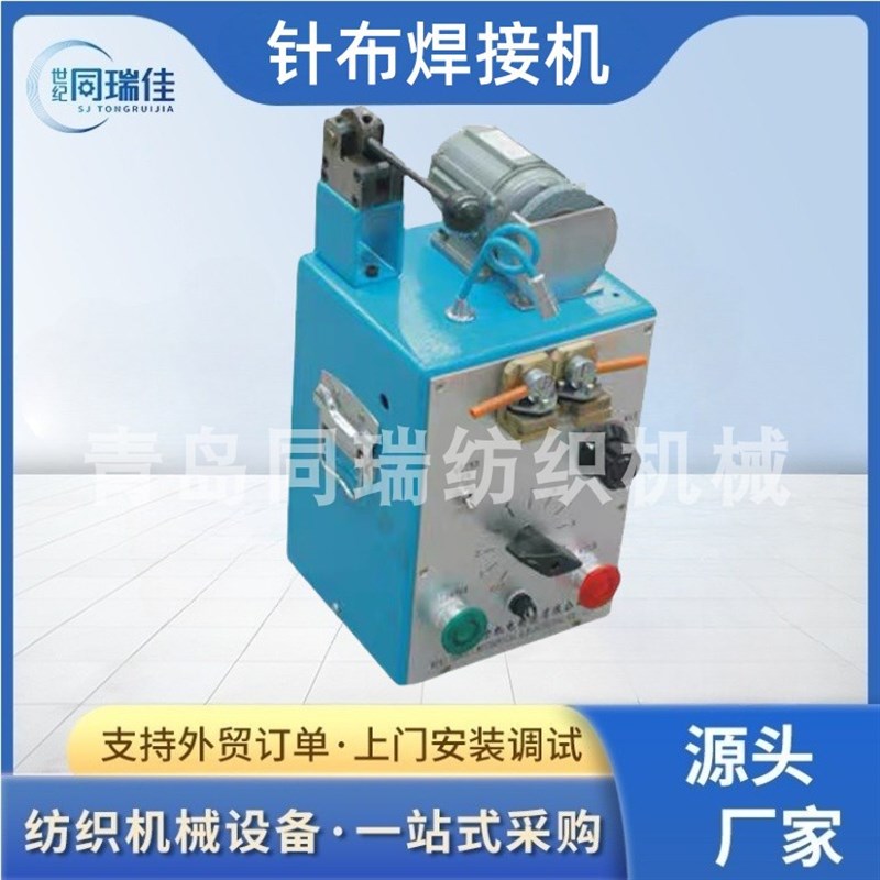 【同瑞】FU285mB针布焊接机 梳理机梳棉机梳毛机焊齿条机