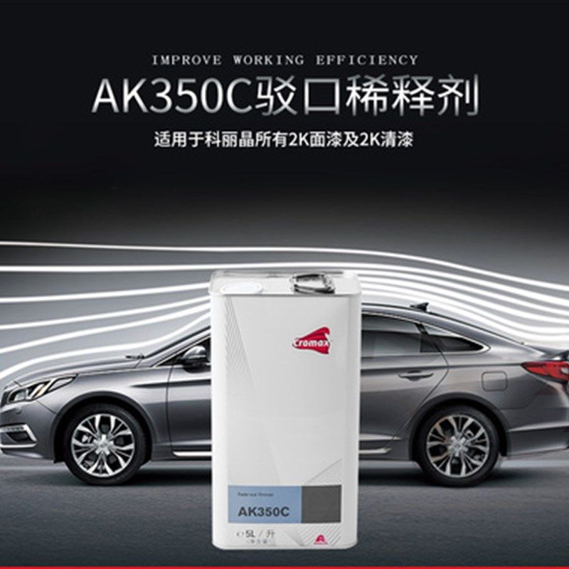 杜邦AK350C接口稀r释剂驳口水清漆接口水艾仕得汽车接口处理剂