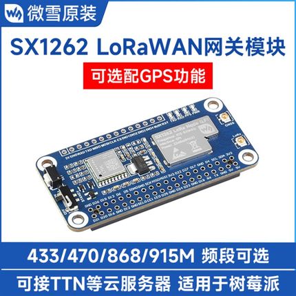SX1262 LoRaWAN/GNSS HAT树莓派扩展板 可带吸盘天线GNZSS扩展板