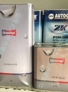 高飞飞138清漆VOC环保汽车光油亮油清漆I139S固化剂汽车喷漆罩光