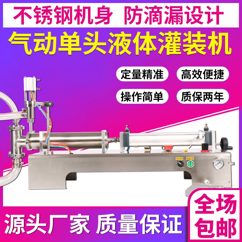 卧式液体灌装机洗手液灌装机手动灌装小L型自动化流水线分装机