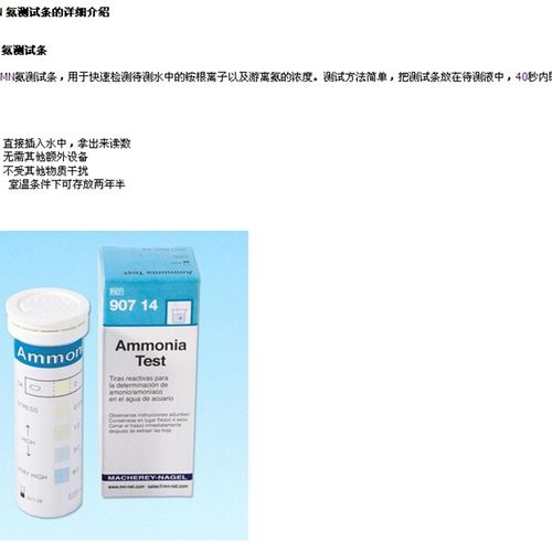 促销德国MN氨条90l714专业NH4铵根离子游离氨的浓度检测试纸0-6pp