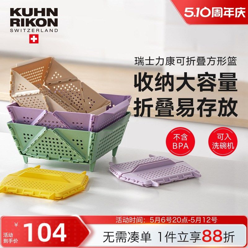 瑞士力康可折叠收纳篮水果沥水篮家用置物篮Q洗菜篮厨房碗筷沥,厨房/烹饪用具,厨房置物架/置物柜/角架,淘宝优惠券,粉丝福利购,淘宝优惠卷
