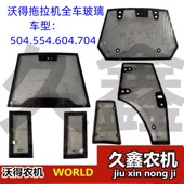 钢化玻璃 沃得奥龙拖拉机配件 原厂玻璃全车玻 604 704 k504 554