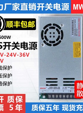 明伟开关电源LRS-450nW600W500W-24V20A 220转12V直流变压器36V48