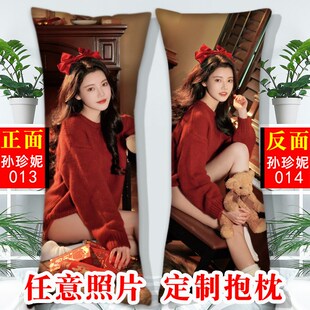 长月烬明孙珍妮抱枕双面真人图片定制靠枕抱枕P周边带枕芯生日礼