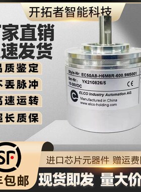 ELCO宜科旋转编码器EC50A10-H6M8R-600.9M5004 MEC50A8-L5M8R-500