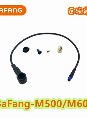 BAFANG M500/M600/G52A0/G521八方力矩中置电机速度传感器测速器