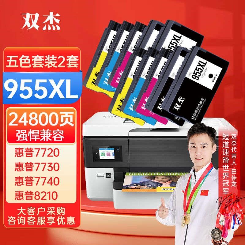双杰955XL墨盒适用惠普7730墨盒77307740821087208710873087.2582