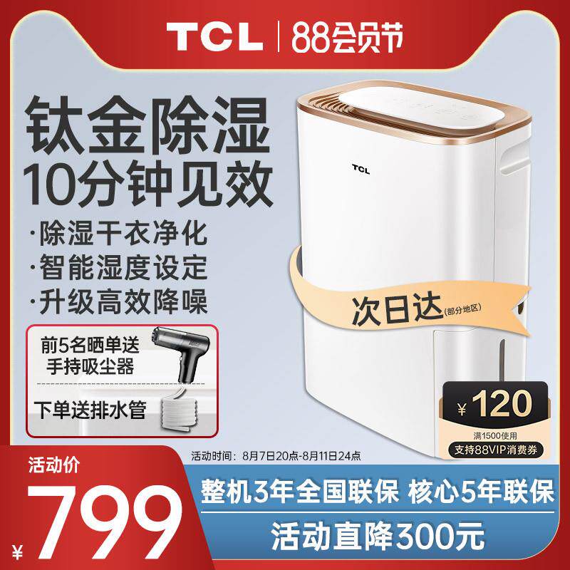 除湿卧室机湿湿地下室抽大功率机防潮干燥器抽家用tcl器除湿音轻