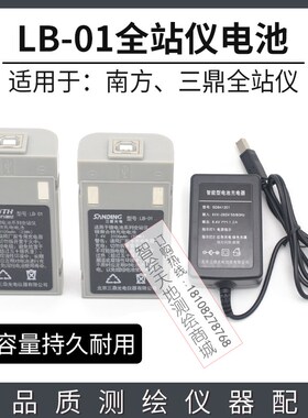 南方KTS442三鼎362R4LR6uL全站仪722电池LB-01方口充电器SD841201