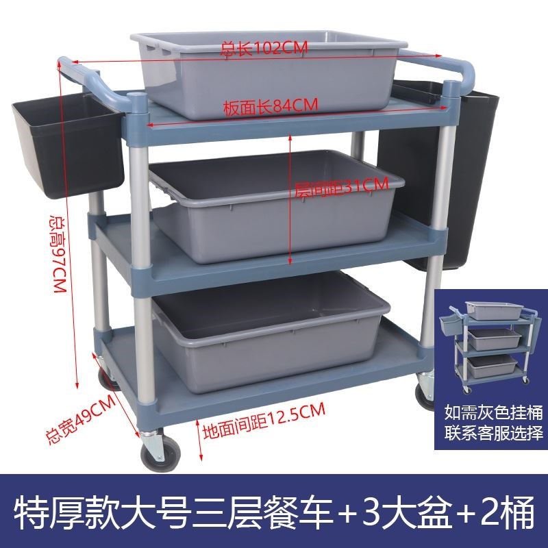 酒店餐车三层静音推车收纳挂桶收C碗车带垃圾桶多功能塑料餐厅饭