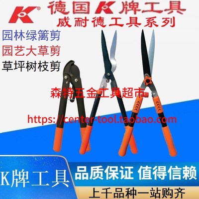 K牌修篱剪草剪绿篱剪园林园艺大剪w刀粗枝修枝修草坪220100/22010