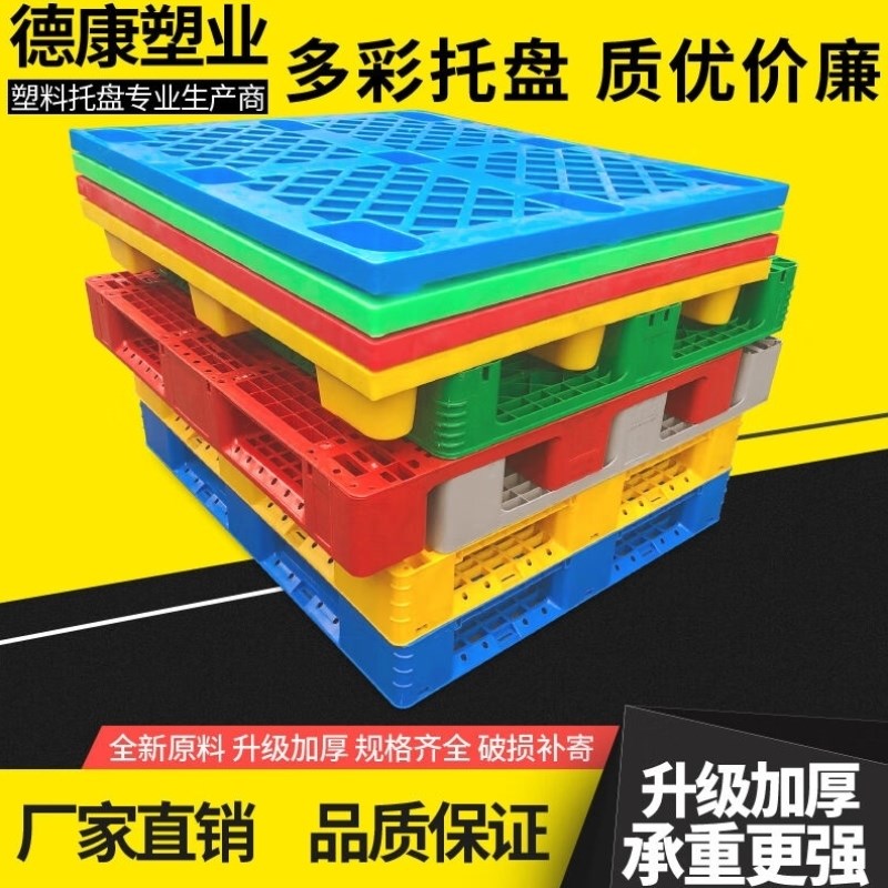 裕臻塑料托盘叉车仓库防潮栈板地台川字塑胶卡板T物流铲板货架堆