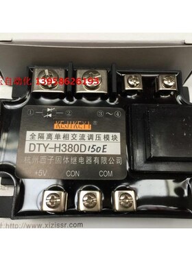 KEJIKEYI杭州西子 DTY-H380D150H 全隔离单相交流调压模块. 1-5V