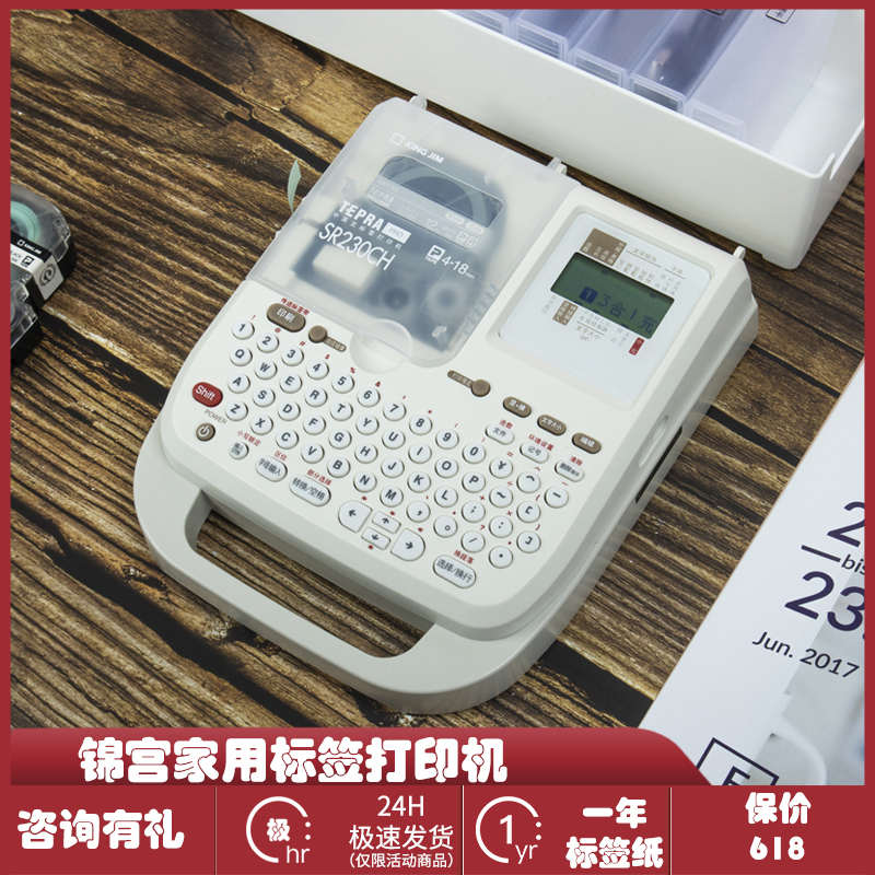 锦宫标签机SR230CpH便携式手持标签打印机迷你胶带打印机家用固定