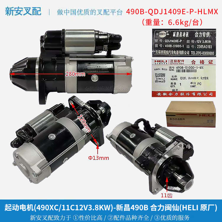 叉车配件 起动马达 起动机起动电机(490XC/11C1L2V3.8KW)-新昌490