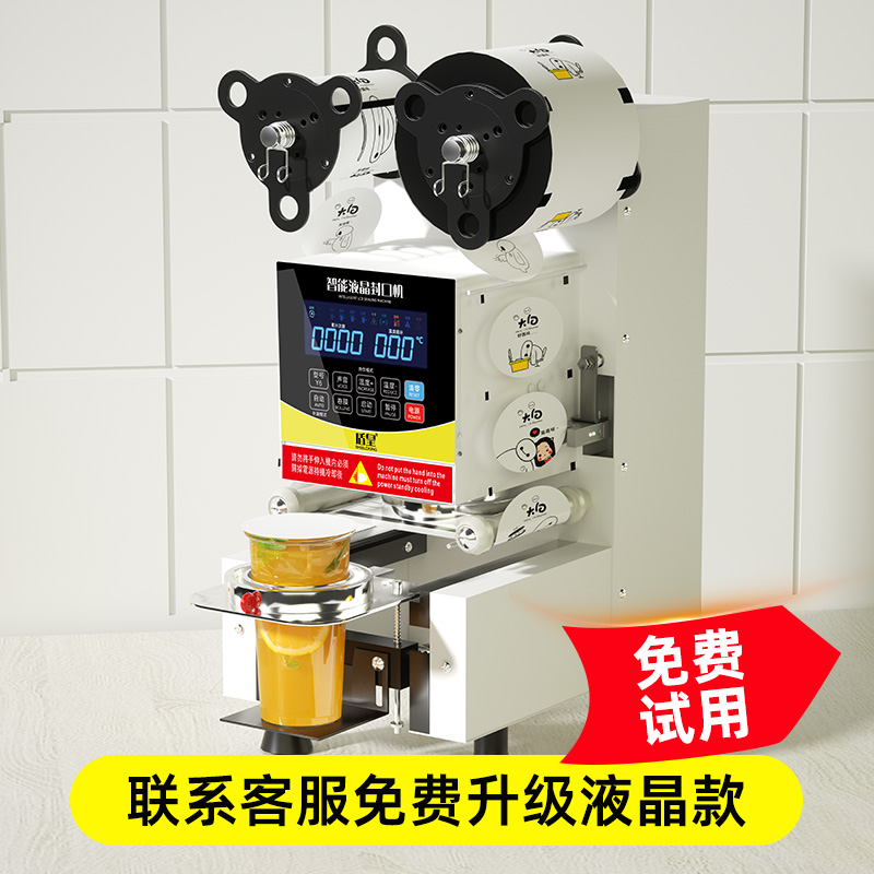盾皇全自动95/9l0奶茶店商用小型封口机饮料早餐店豆浆封杯机设备