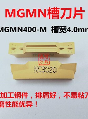新款数控刀片 切槽刀/切m断 MGMN300-M 400-M 500 200-G NC302包