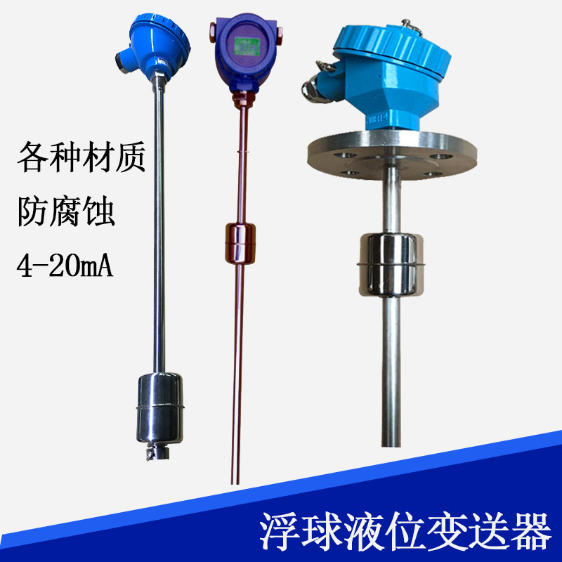 热销顶装式c化工防腐磁浮球液位计带4-20mA输出不锈钢液位浮球水
